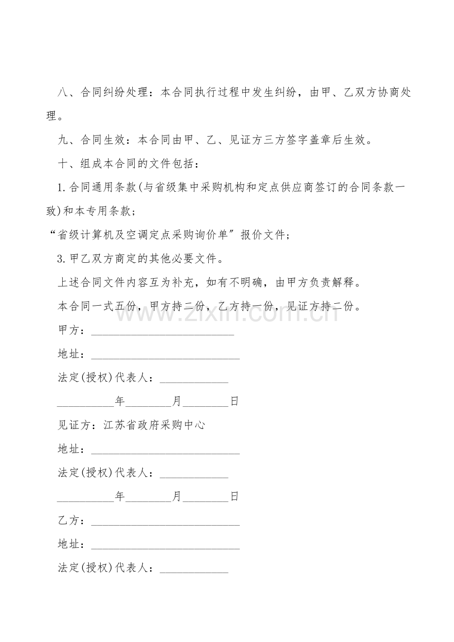 省级政府采购询价采购合同样本.doc_第2页