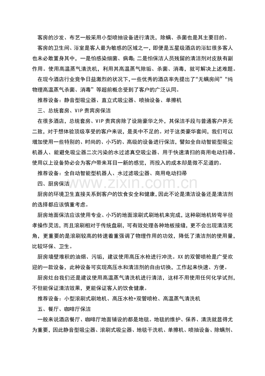 酒店保洁下半年工作计划(一).docx_第2页
