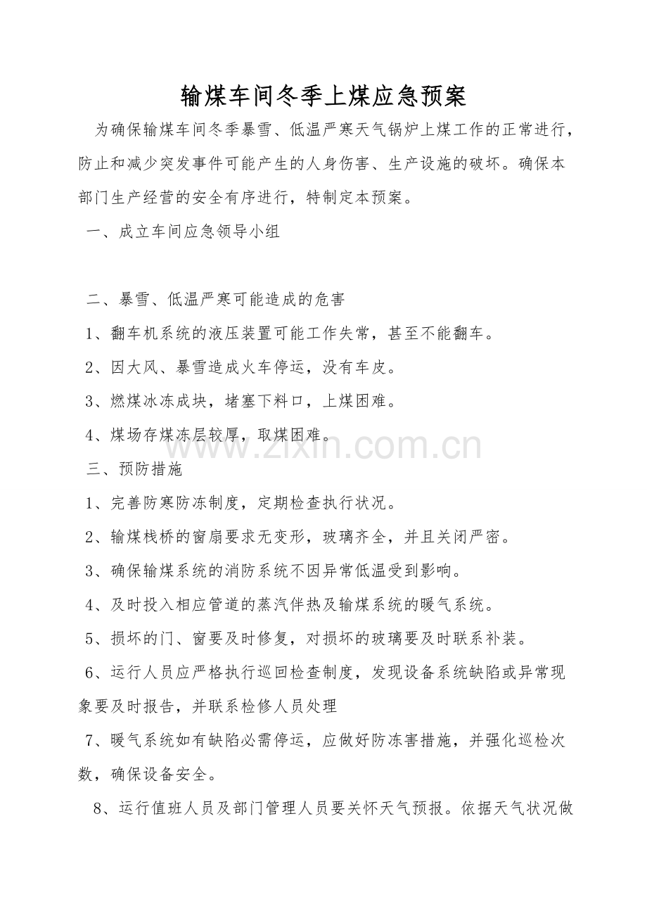 输煤车间冬季上煤应急预案.doc_第1页