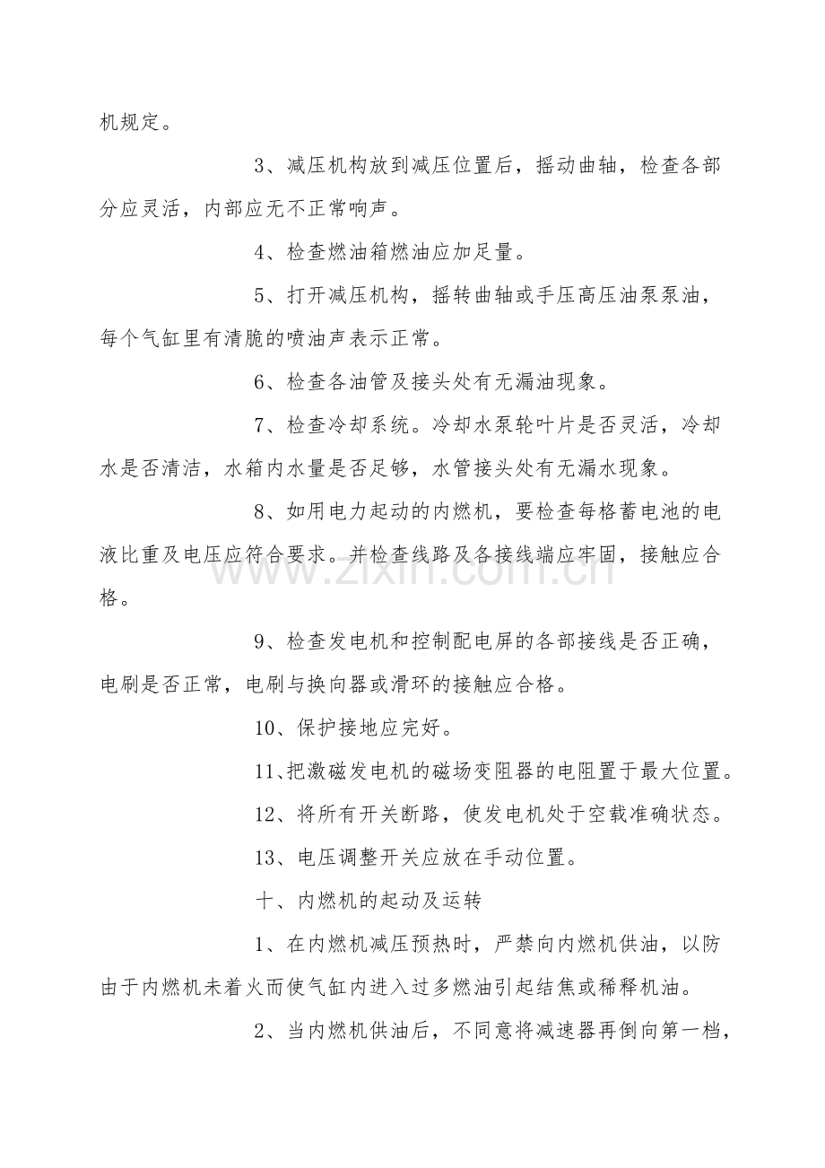 内燃发电机安全操作规程.doc_第2页