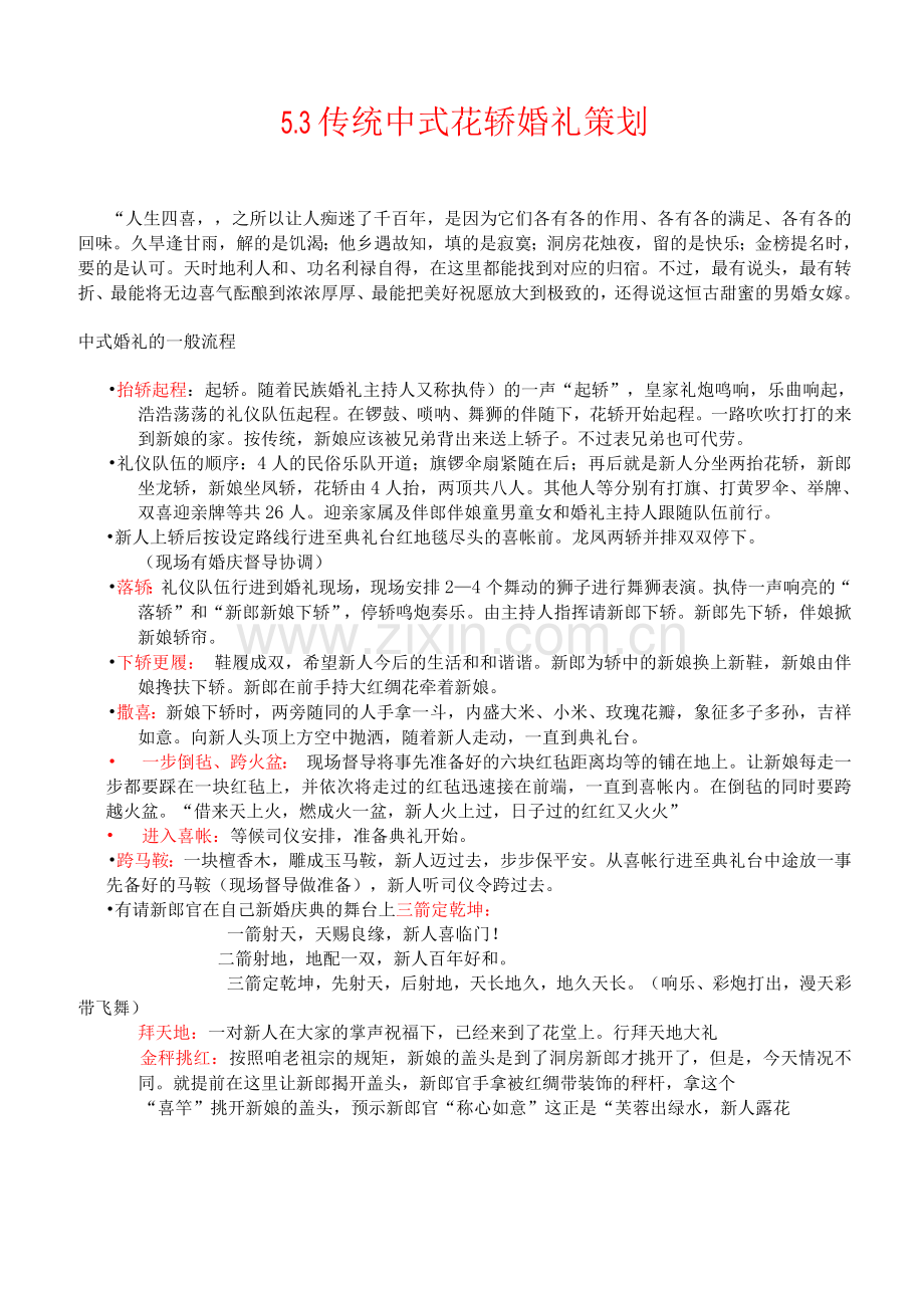 53中式花轿婚礼策划书.docx_第1页