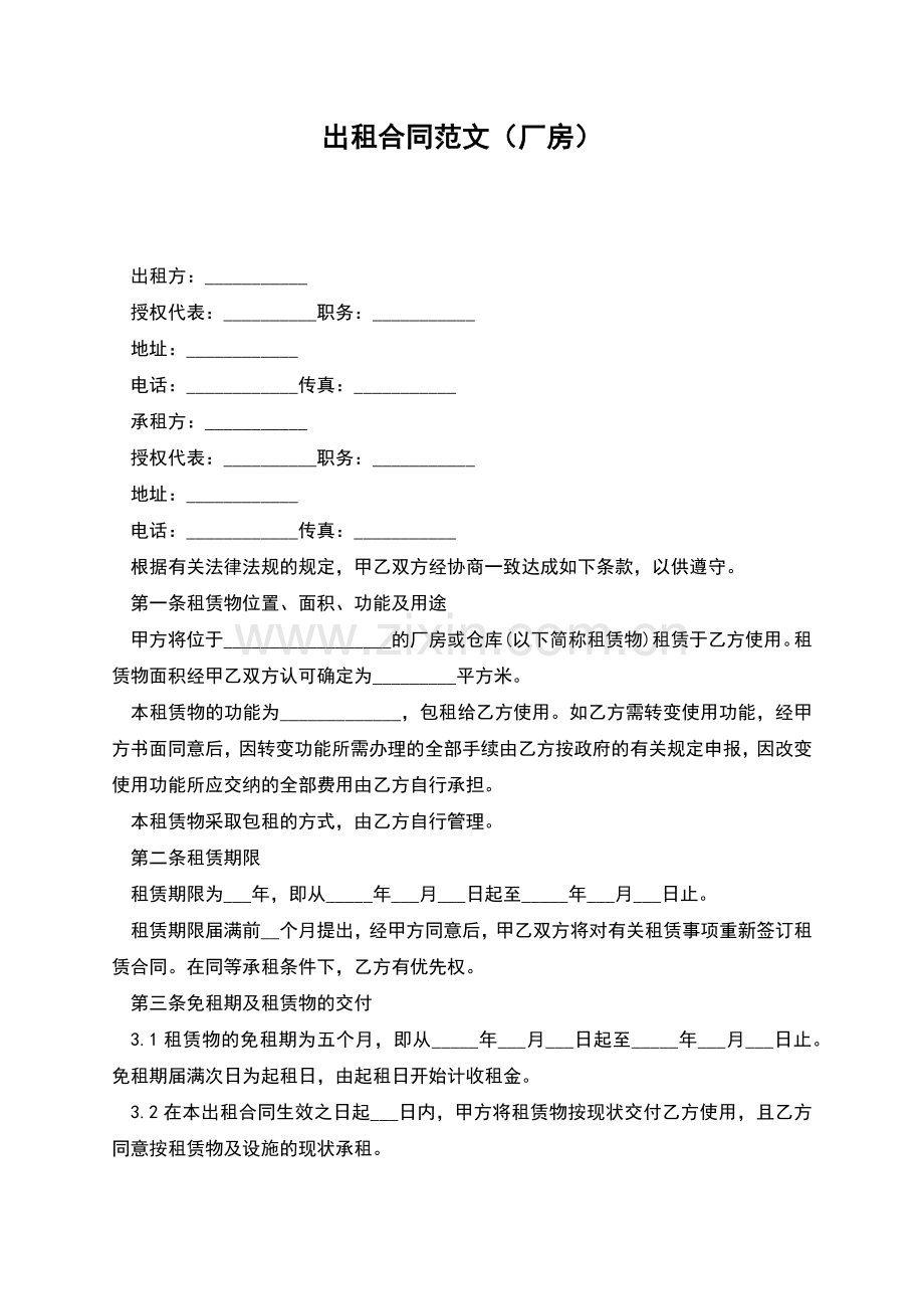 出租合同范文(厂房).docx_第1页