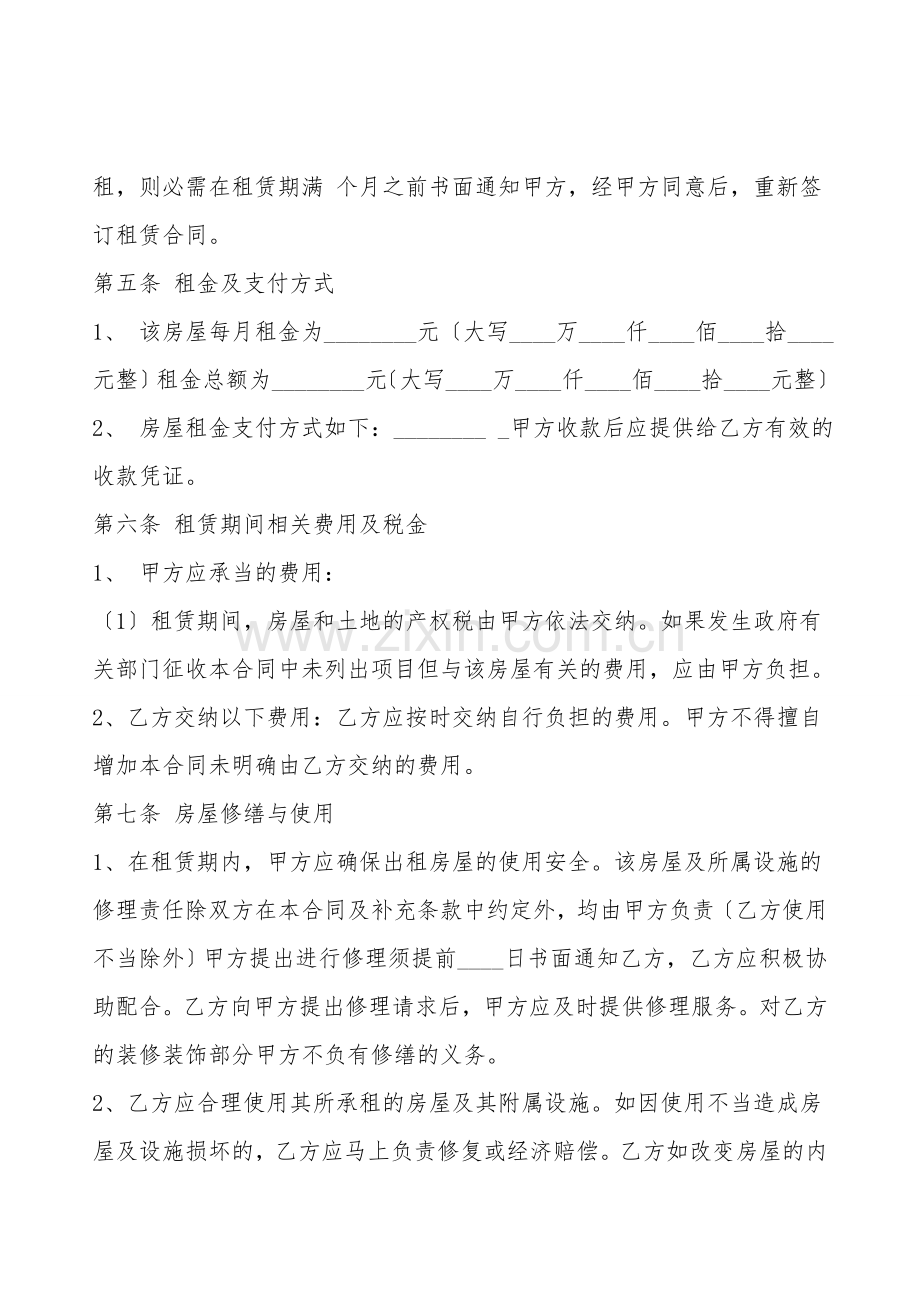 简易租房合同标准范本.doc_第2页