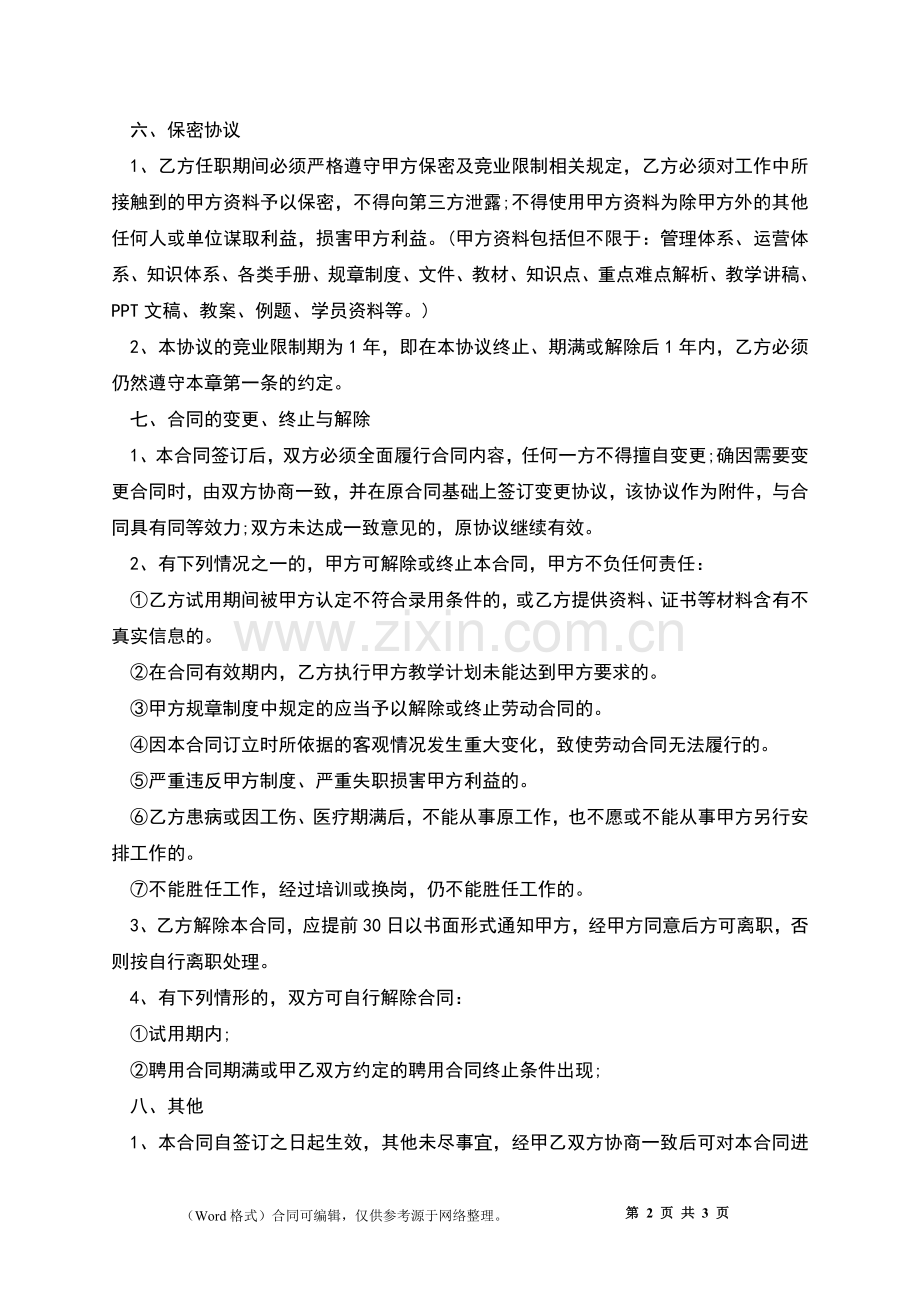 建设公司劳务派遣协议协议.docx_第2页