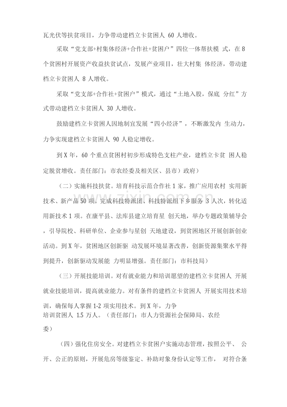精准脱贫攻坚工作方案.docx_第2页