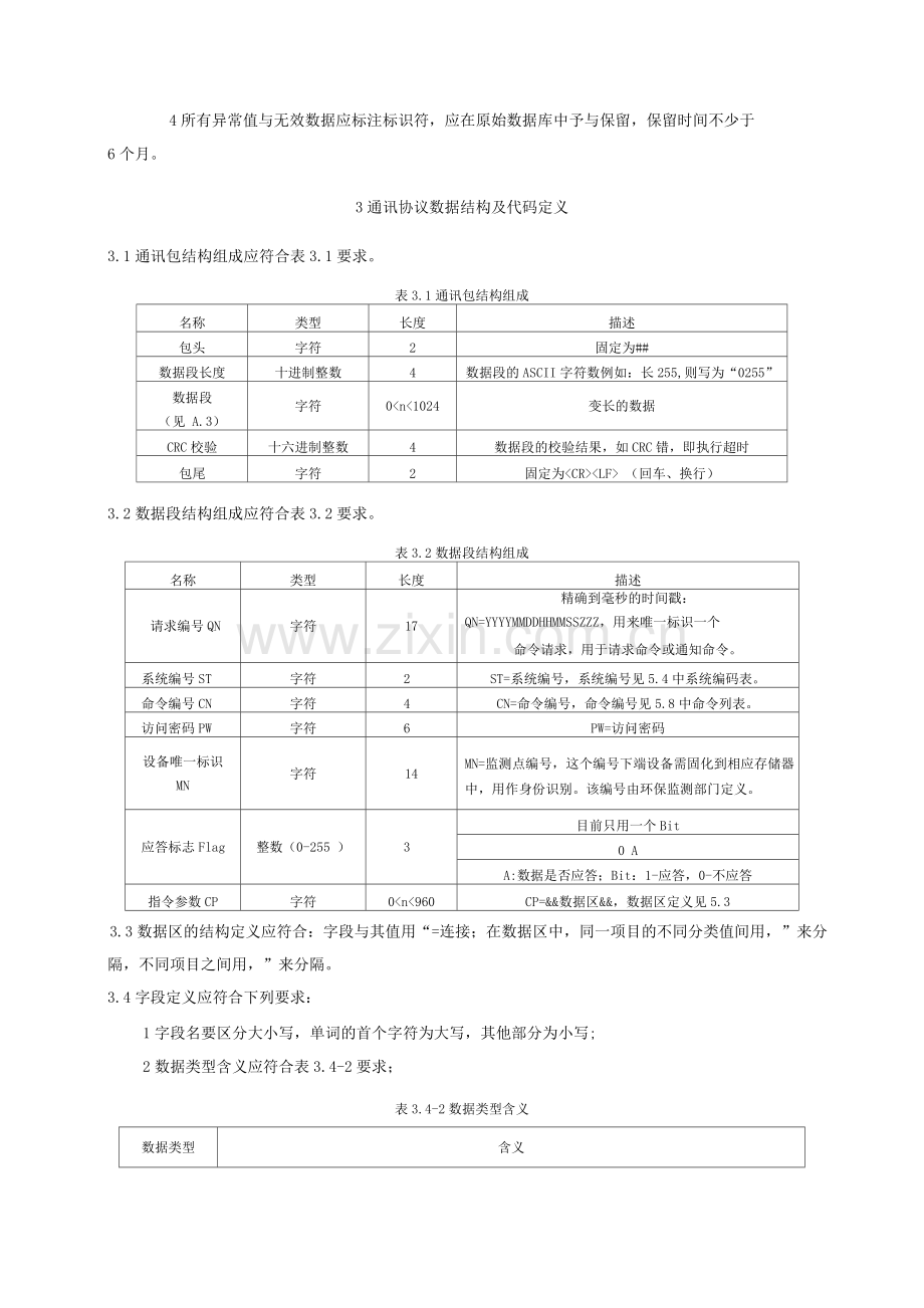 建筑施工现场扬尘与噪声防治及监测数据采集、传输、存储与处理技术标准.docx_第2页