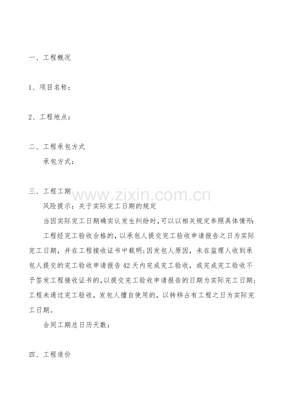 关于围墙施工合同通用版.doc_第2页
