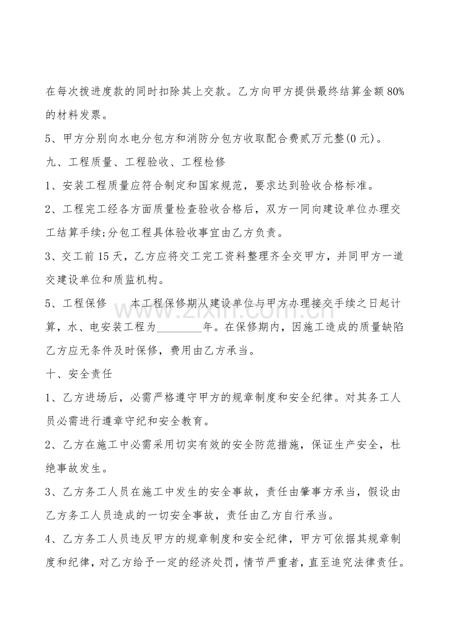 实用工地工程合同范文.doc_第2页