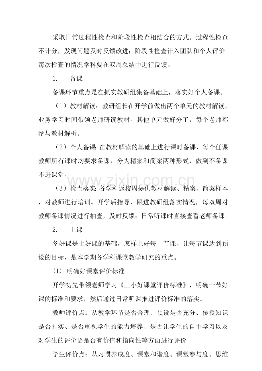 实验小学2022-2023学年度第一学期教学教研工作计划范文.docx_第2页