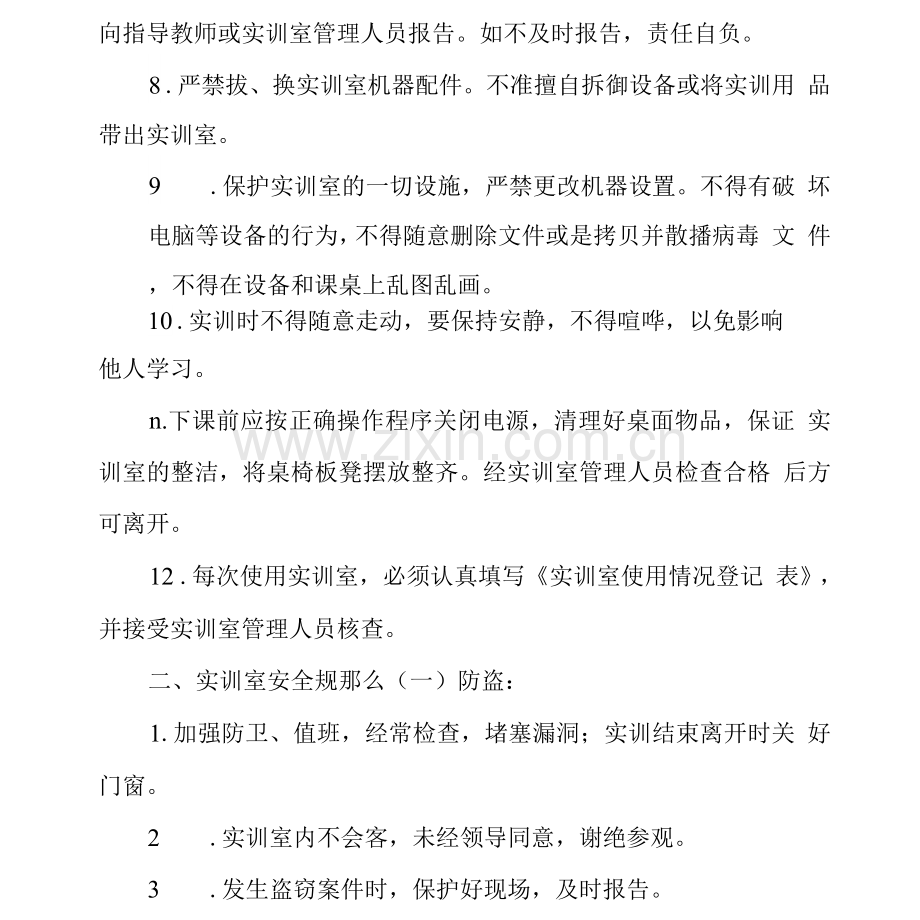 农业学校实训安全规则.docx_第2页