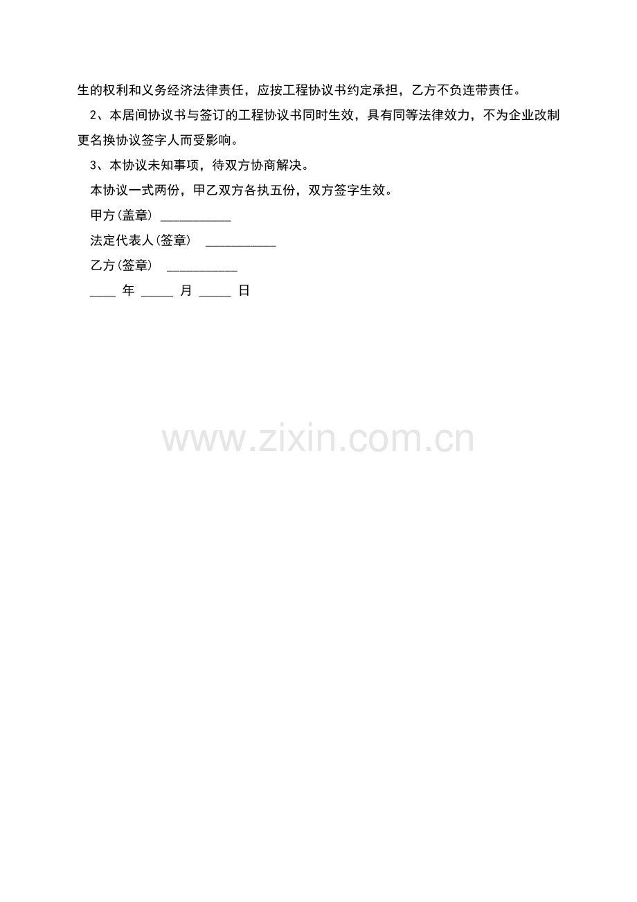 不可撤销收购居间合同.docx_第2页
