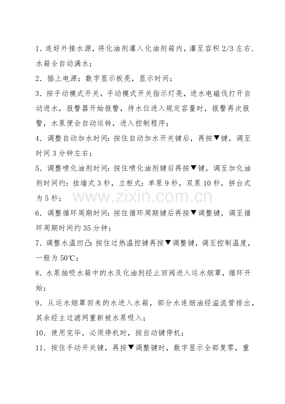 运水烟罩安全操作规程.docx_第2页