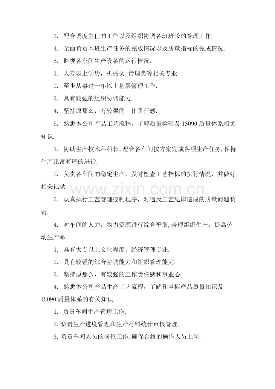 生产车间班长及各岗位工作职责.docx_第2页