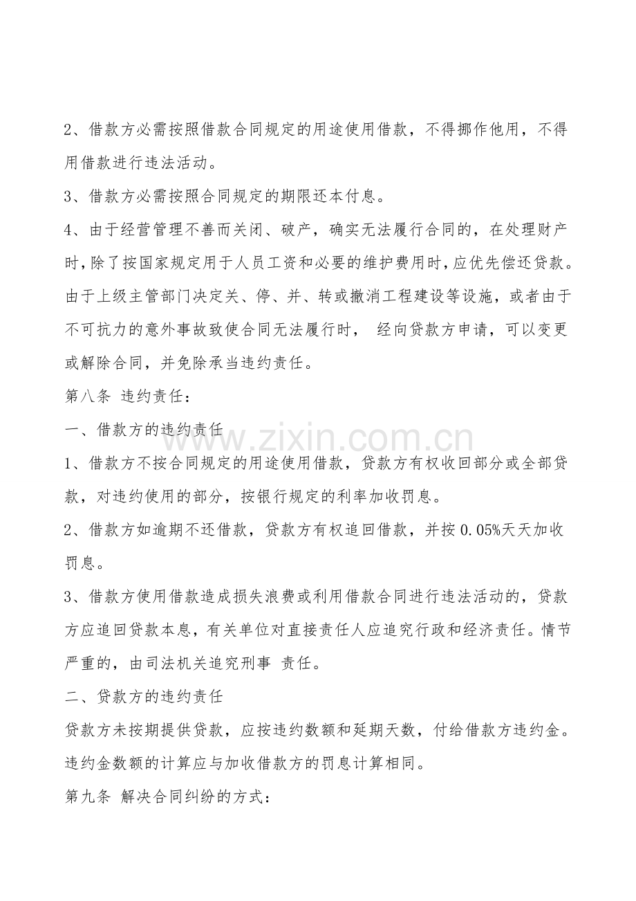 企业向员工借款合同范本.doc_第2页