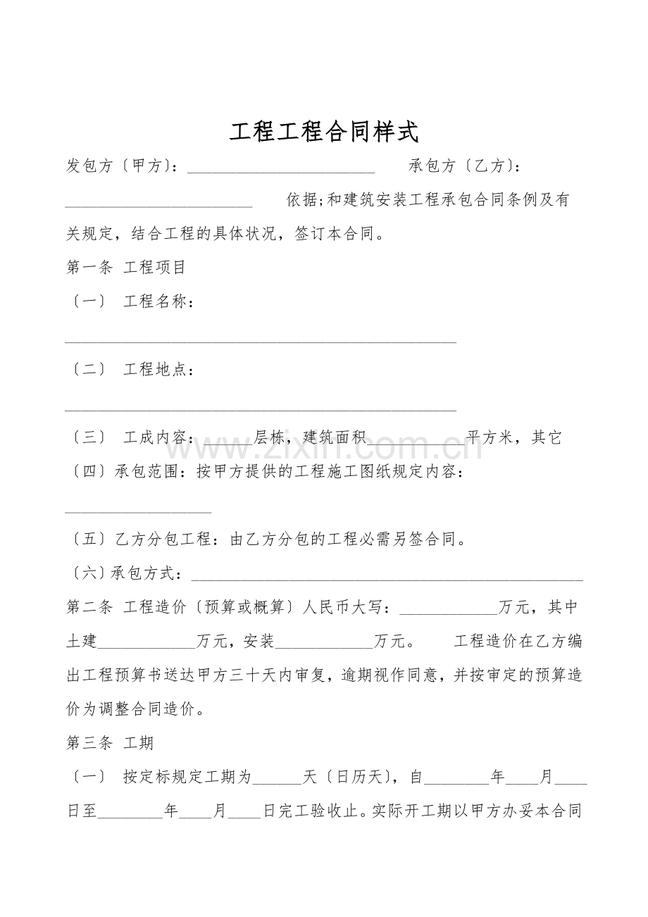 工程工程合同样式.doc_第1页