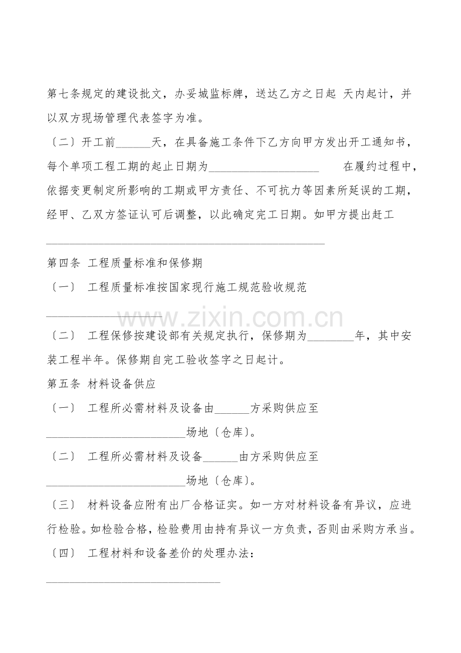 工程工程合同样式.doc_第2页