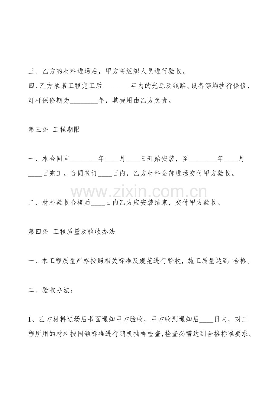 路灯施工热门合同范本.doc_第2页