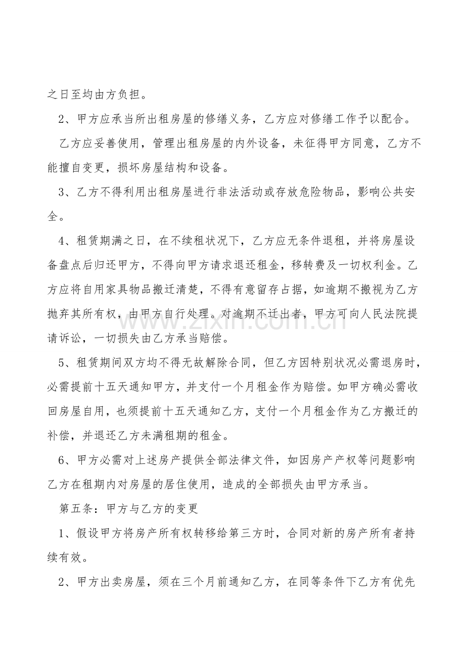 唐山市房屋租赁合同范本.doc_第2页