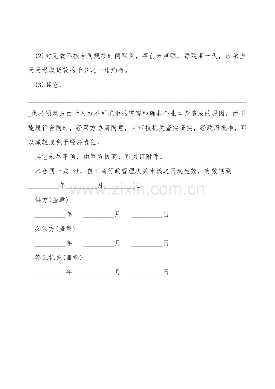 供应合同经典版.doc_第2页
