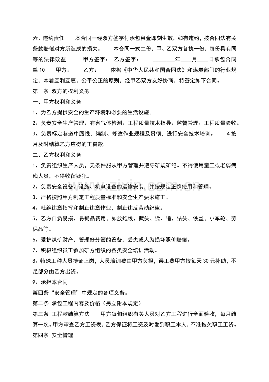 合法的承包合同范本.docx_第2页