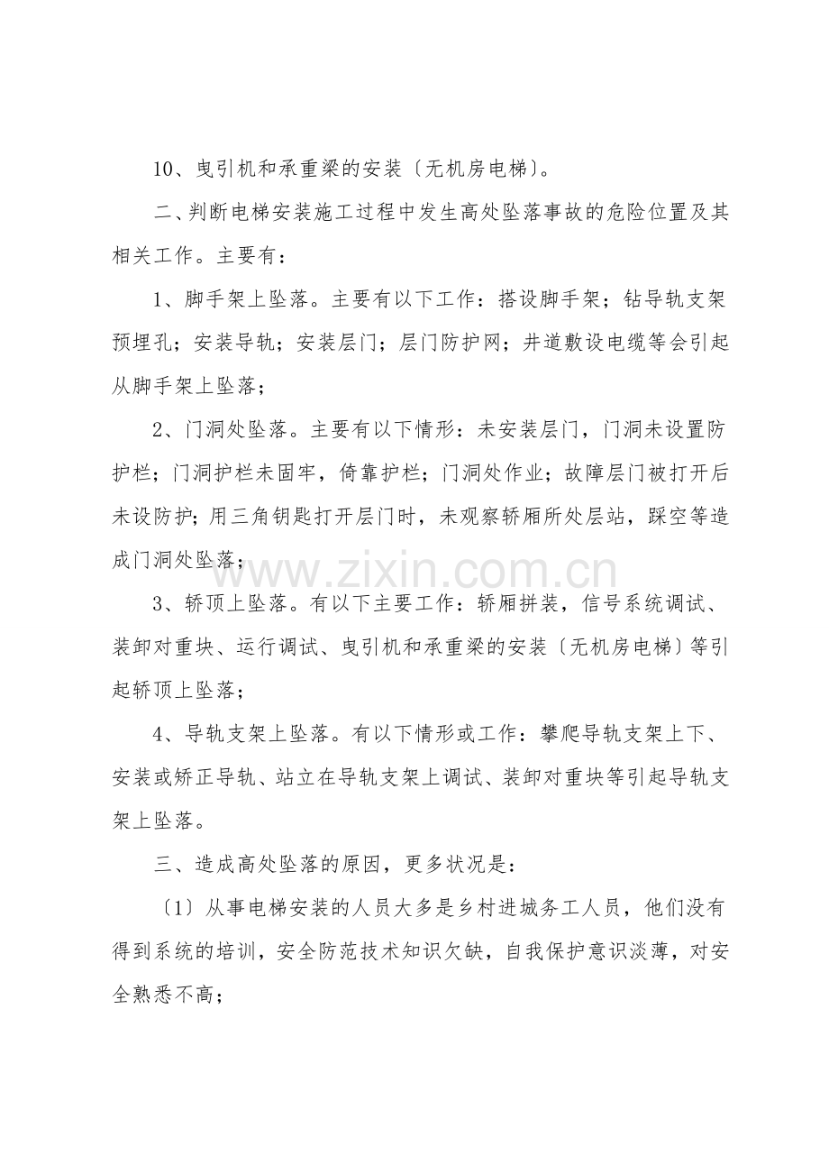 电梯安装高处坠落分析及其预防措施.doc_第2页