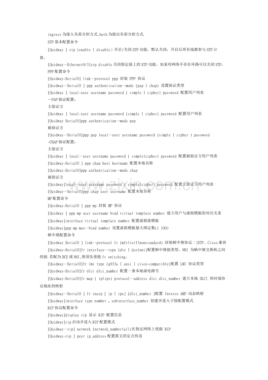 华为路由器常用基本配置命令.docx_第2页