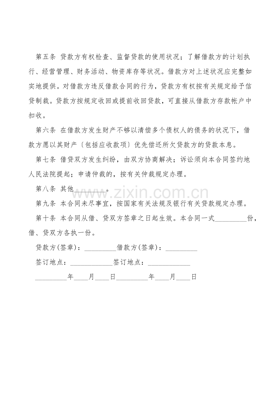信用借款合同书.doc_第2页