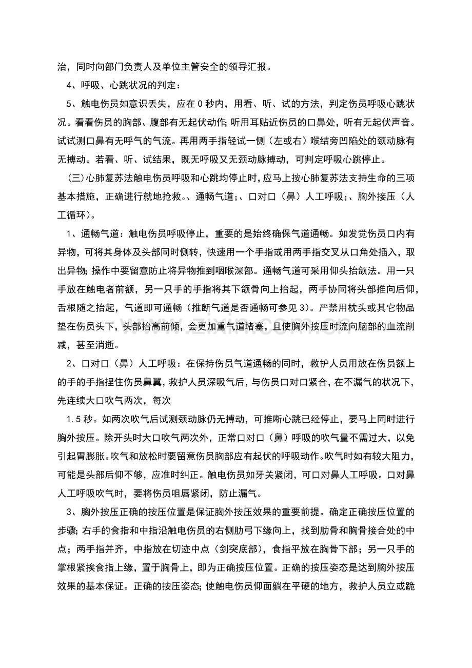 防触电事故应急预案.docx_第2页