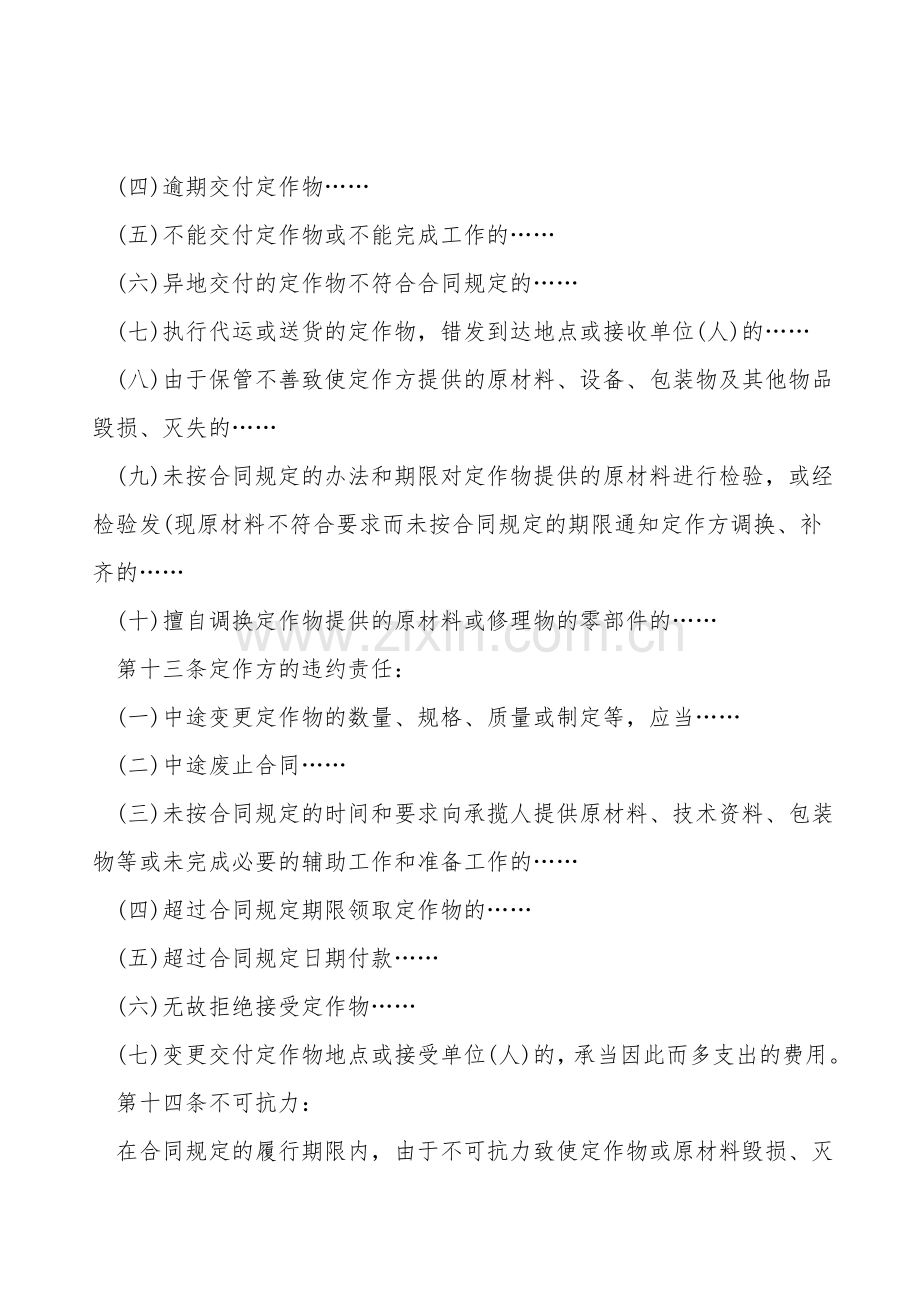 壳体加工合同通用版.doc_第2页