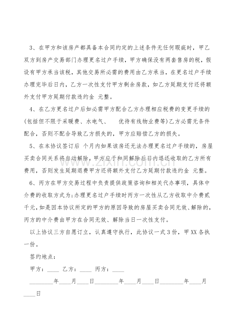 个人买卖合同通用版范文.doc_第2页