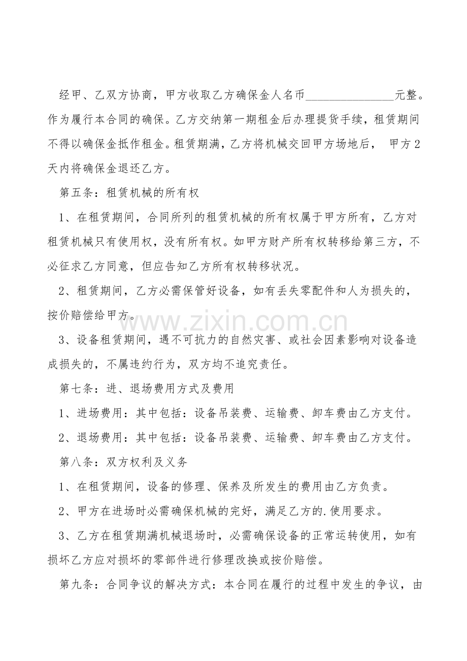 混凝土搅拌机租赁合同下载.doc_第2页