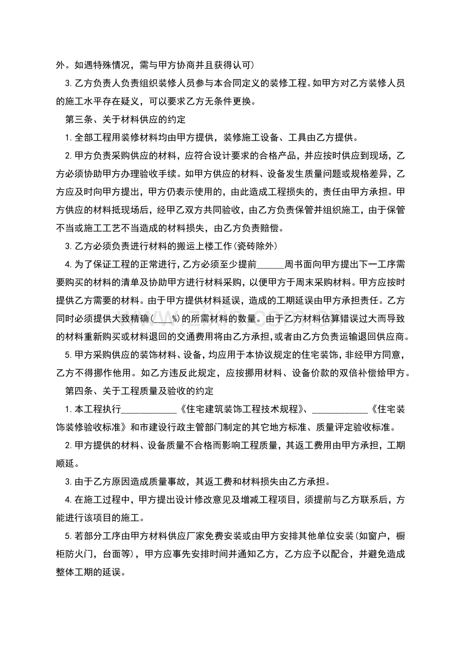 装修(家装)合同模板(优质5篇).docx_第2页