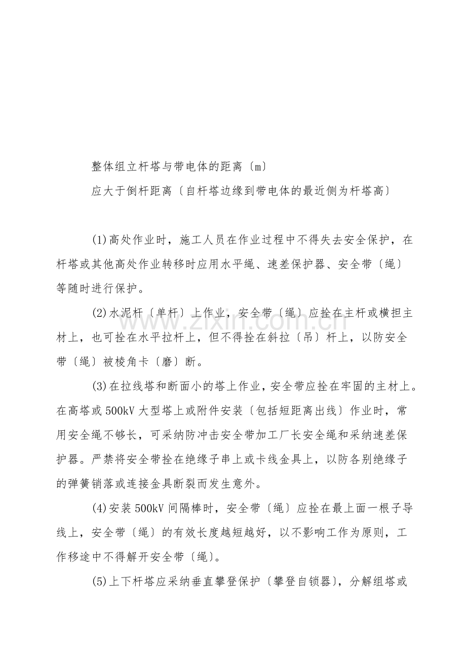 电网高处作业安全技术.doc_第2页