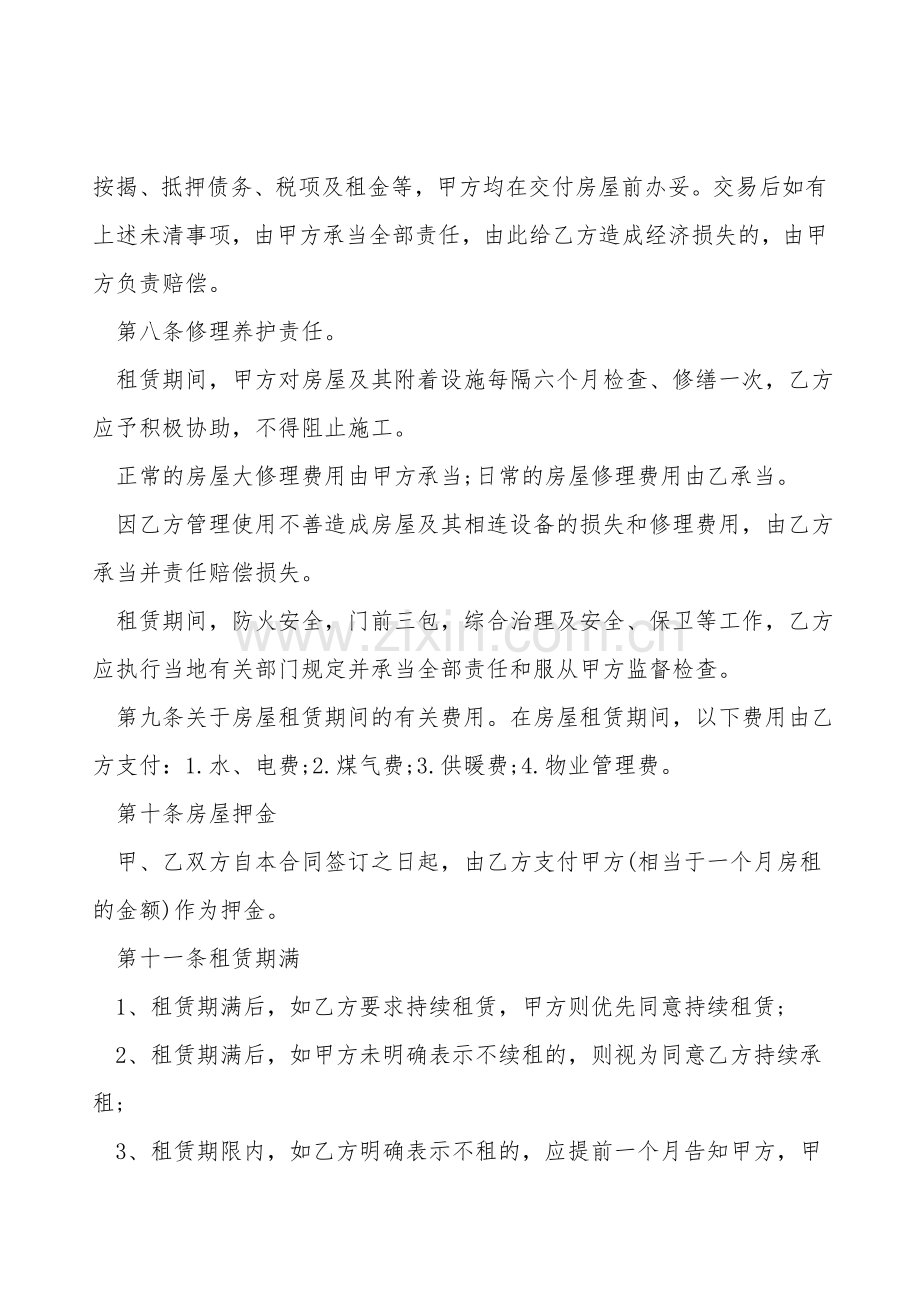 个人房东租赁合同.doc_第2页