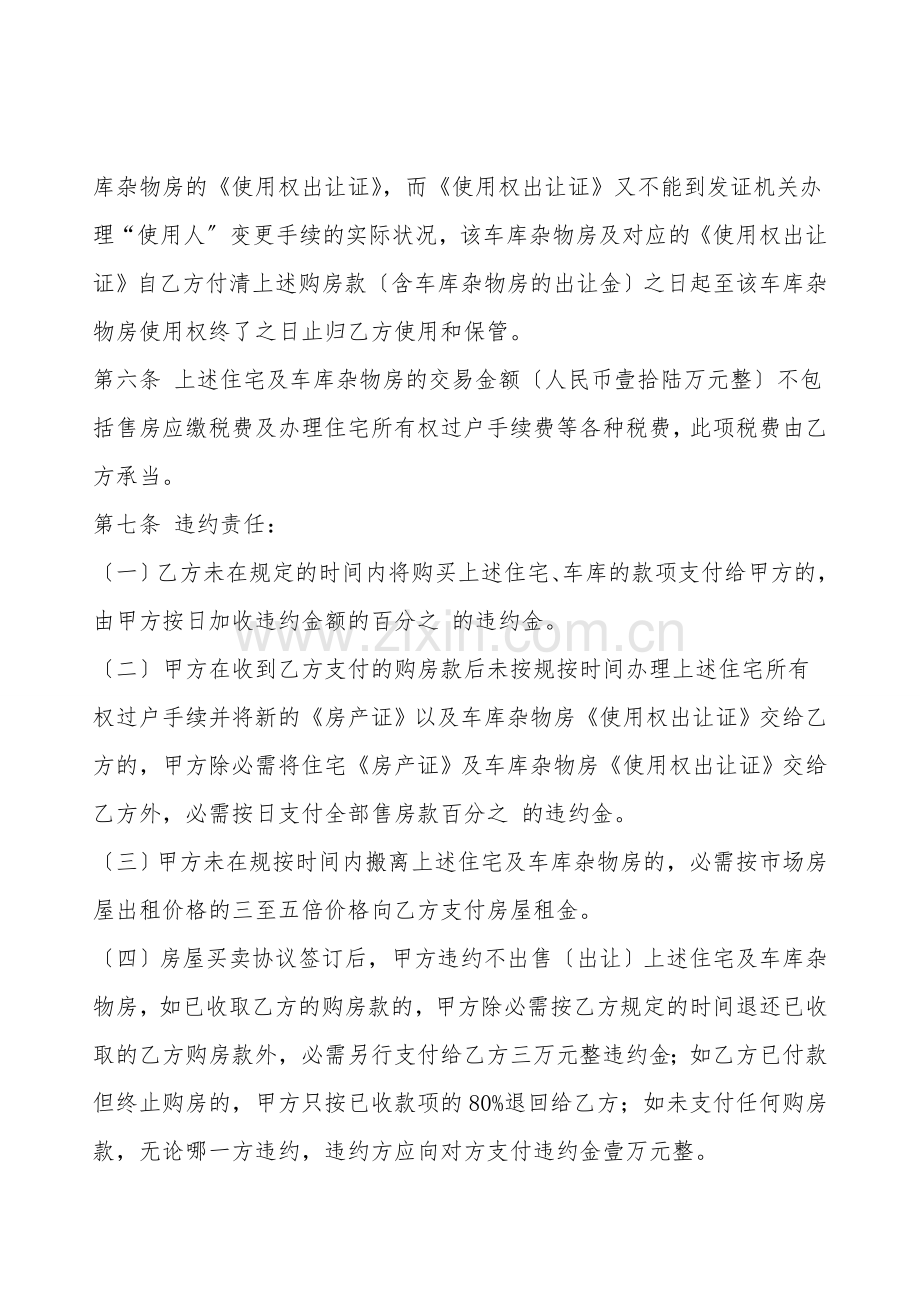 标准小产权房购房合同样书.doc_第2页