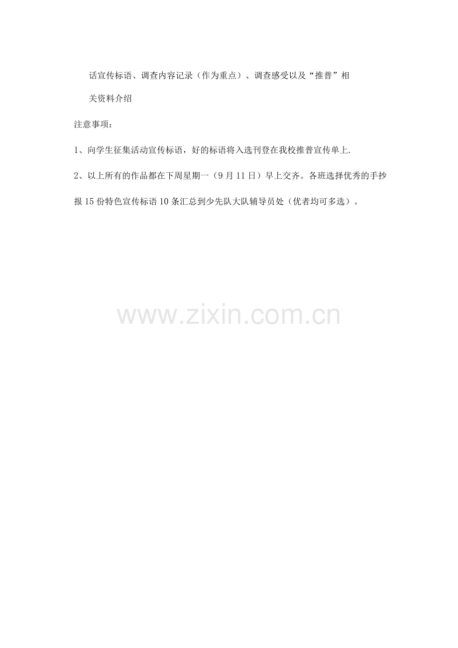 社会实践活动方案2023年我是小小推普员.docx_第2页