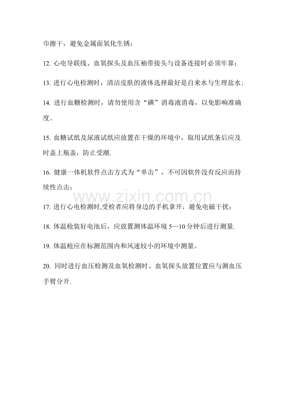 健康体机使用规定.docx_第2页