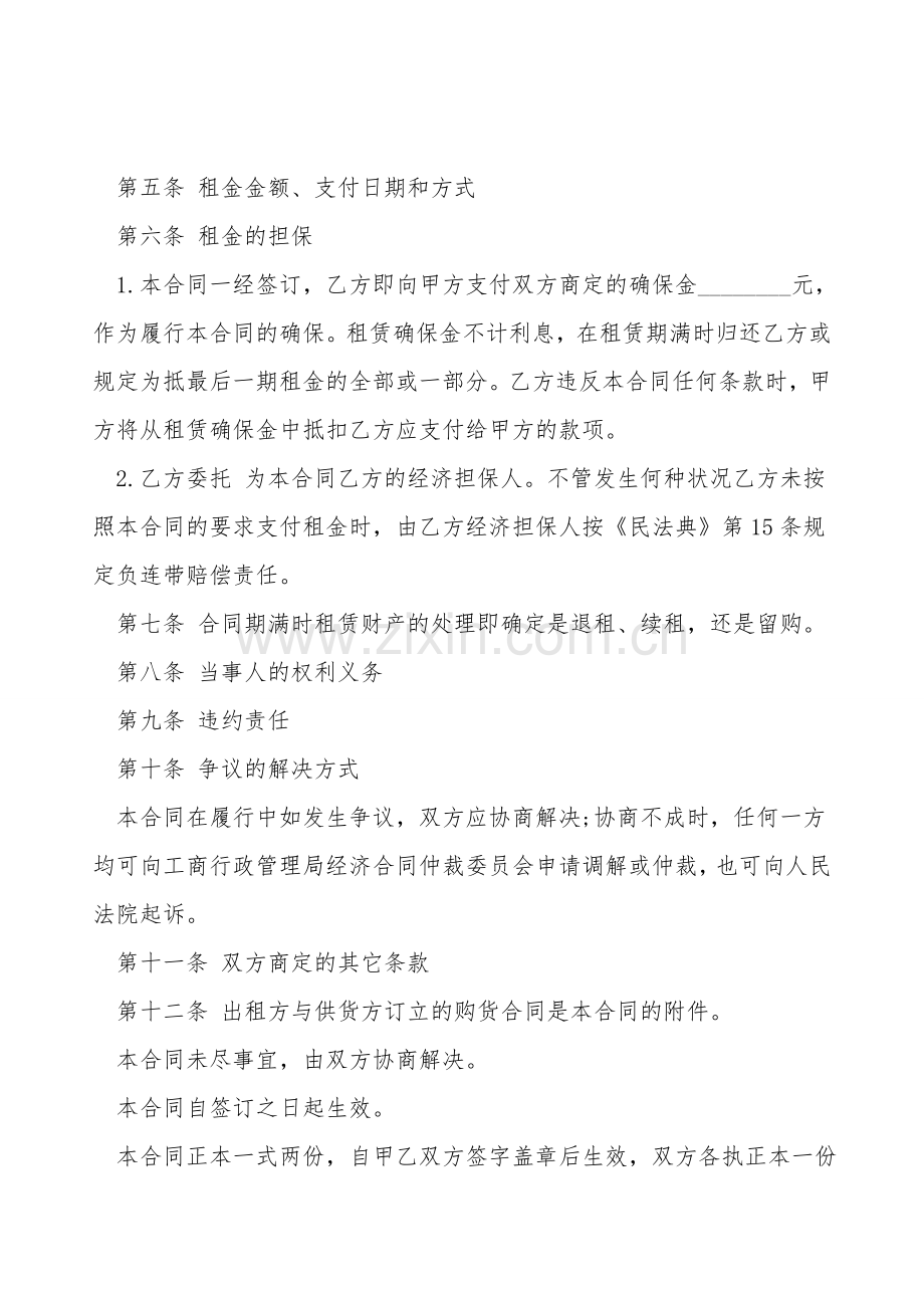 通用版融资租赁合同样本.doc_第2页