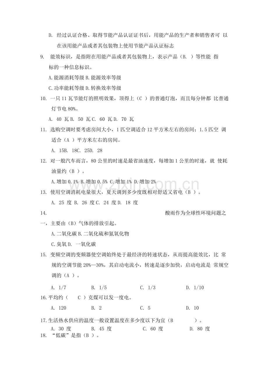节能减排知识竞赛试题(1道)答案.docx_第2页
