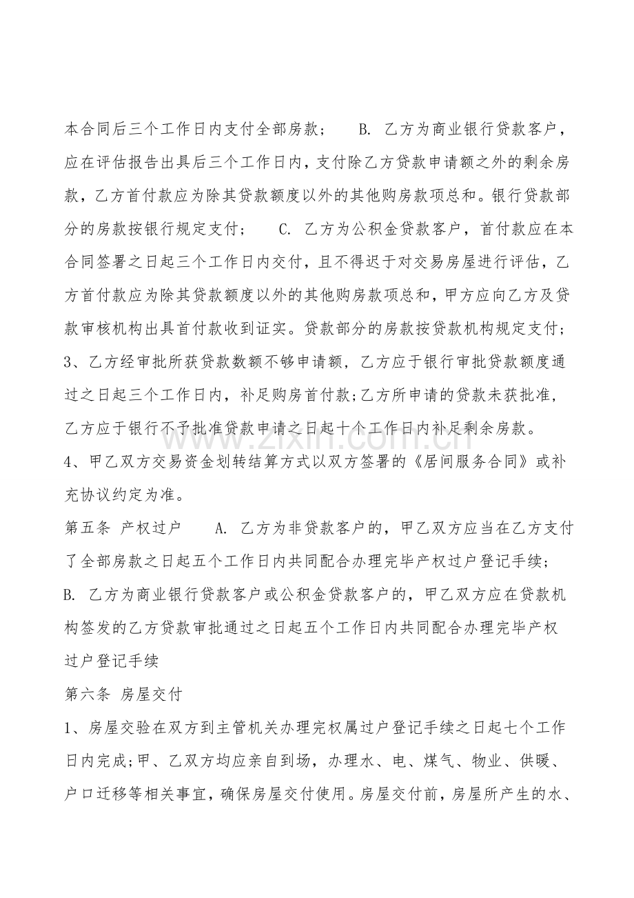 标准版中介房屋买卖合同.doc_第2页