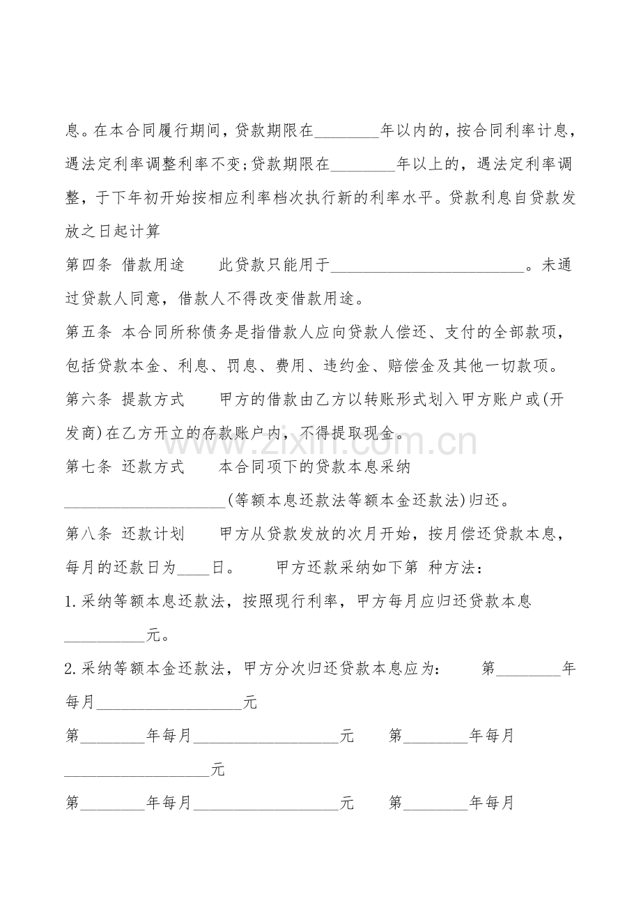 标准私人借款合同样本.doc_第2页