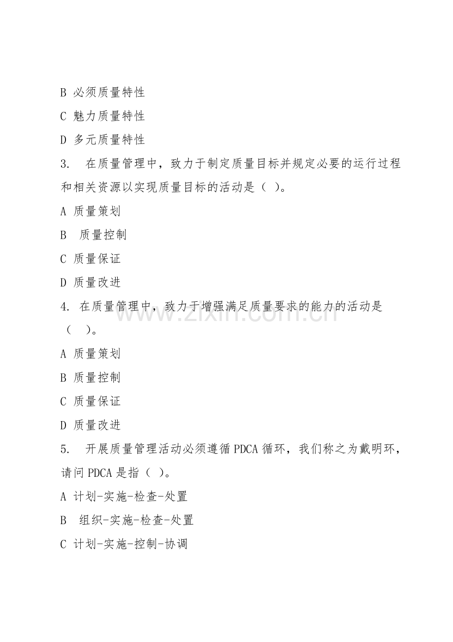 2021年全国企业员工全面质量管理知识竞赛试题及答案(合集).doc_第2页
