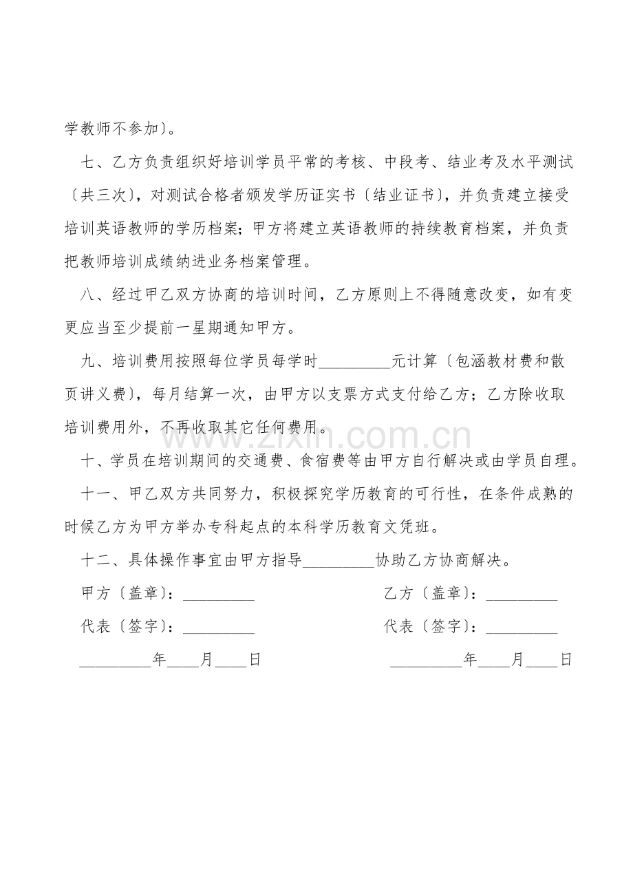 培训英语教师的合作协议书新.doc_第2页