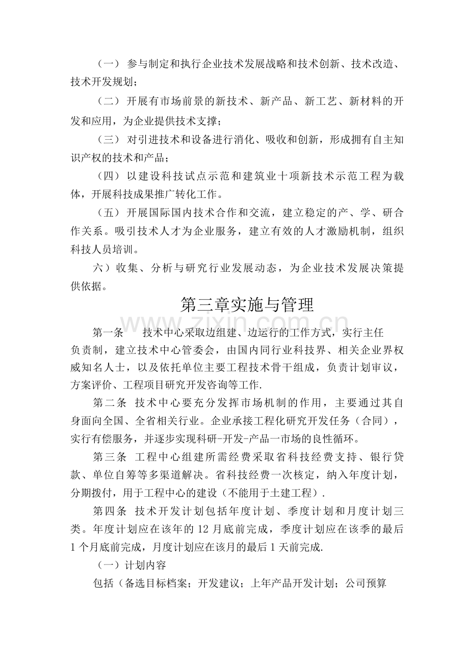 企业技术中心管理办法.docx_第2页