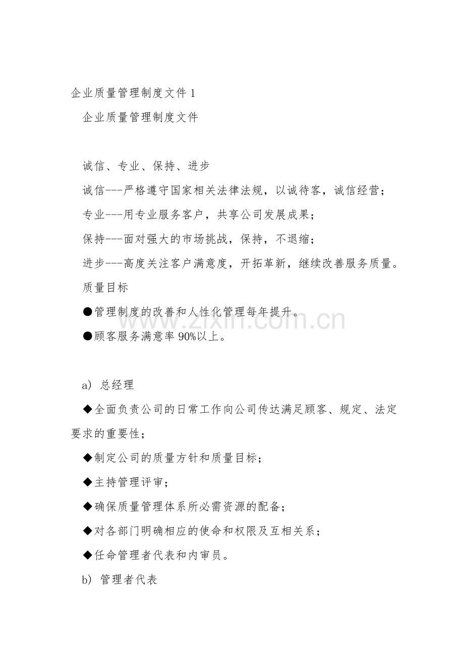 企业质量管理制度文件完整篇.doc_第1页
