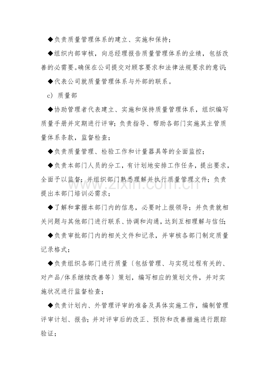 企业质量管理制度文件完整篇.doc_第2页