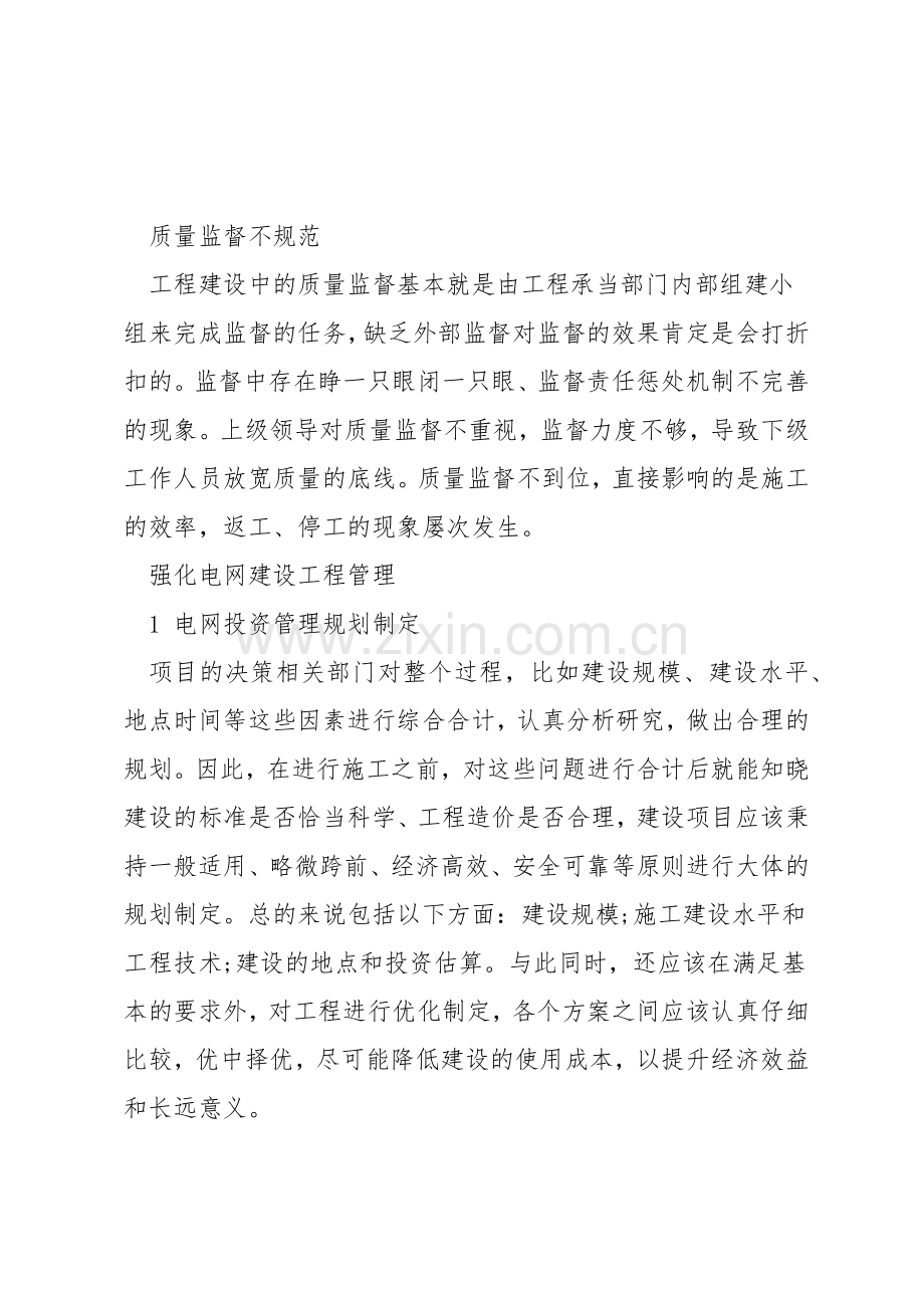 加强工程建设管理方法.docx_第2页
