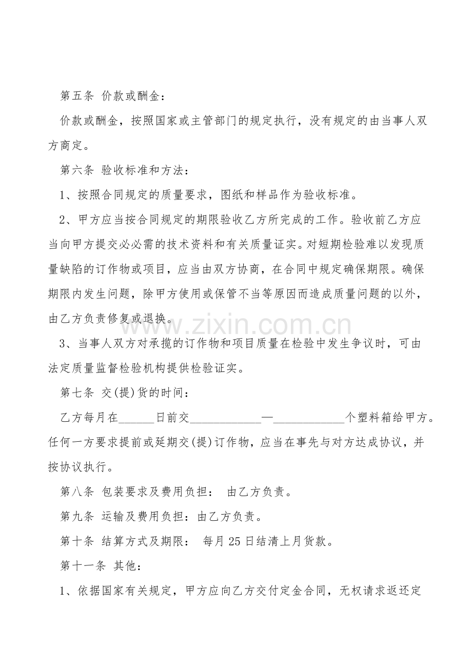 塑料加工合同通用版.doc_第2页