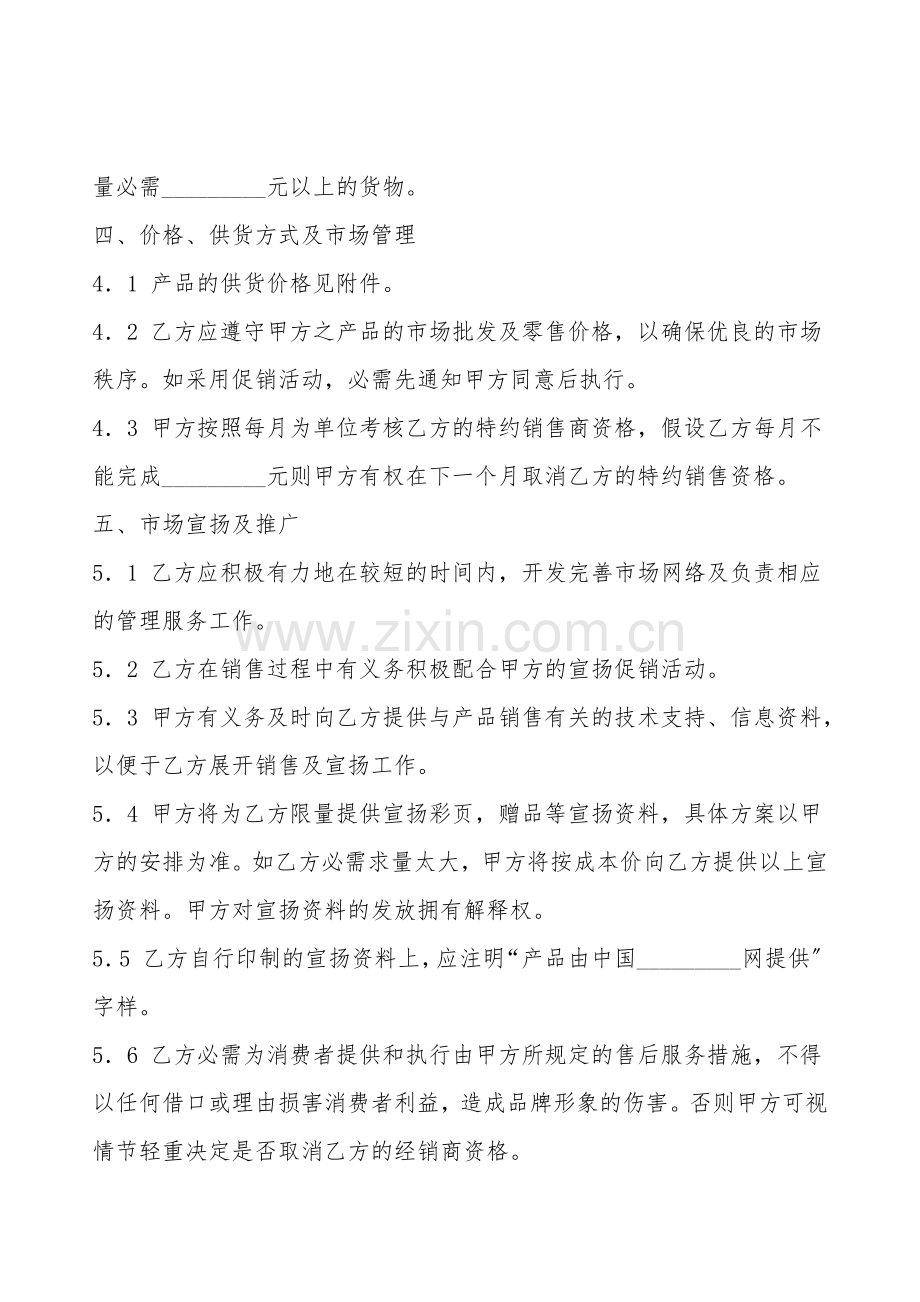 XX公司代理合同样式.doc_第2页