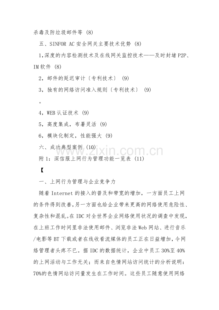 深信服Sinfor-AC上网行为管理解决方案.doc_第2页